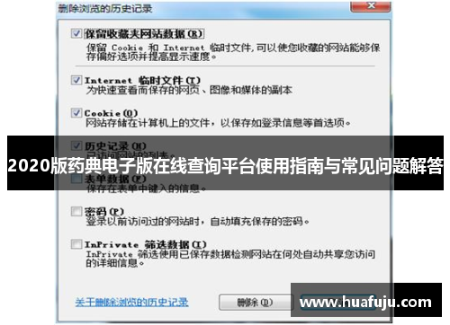 2020版药典电子版在线查询平台使用指南与常见问题解答